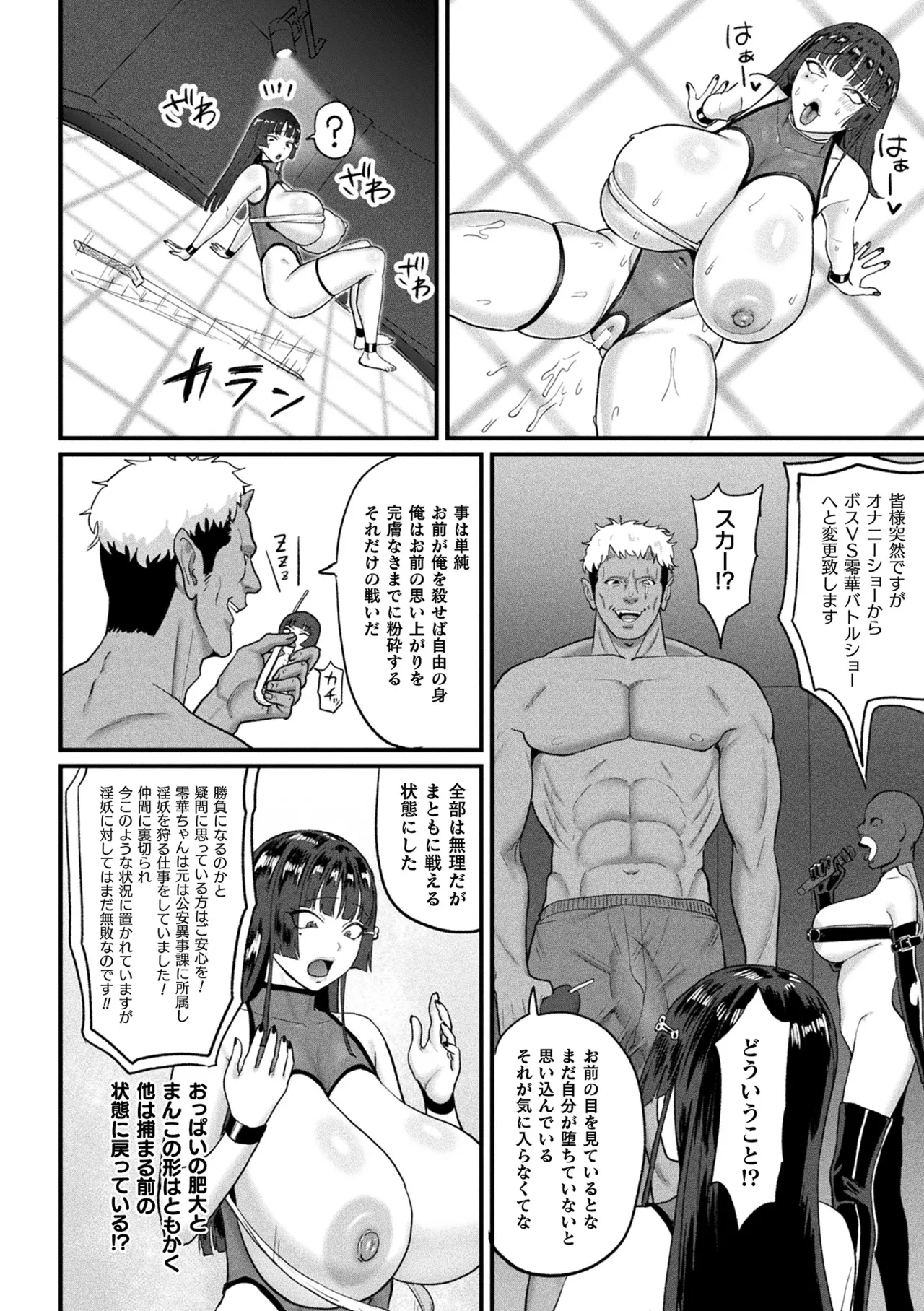 千匹斬りの零華 後編 (コミックアンリアル 2026年6月号 Vol.121) - page8