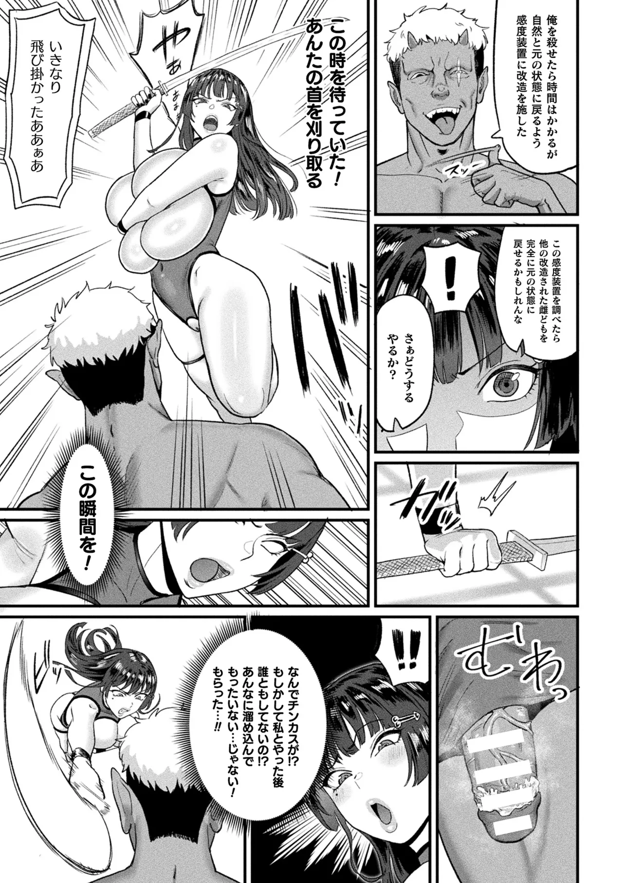 千匹斬りの零華 後編 (コミックアンリアル 2026年6月号 Vol.121) - page9