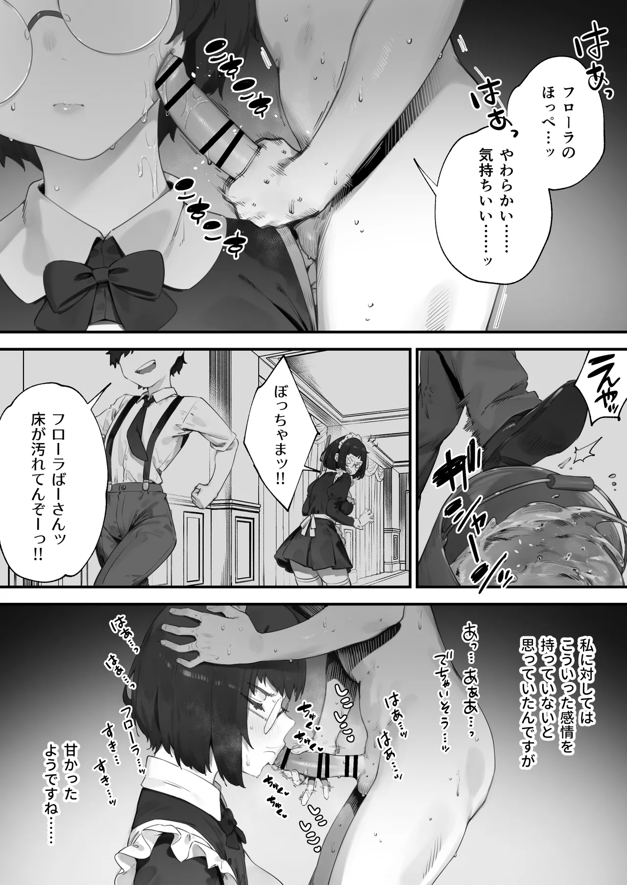 うちのアンドロイドはやわらかい - page3