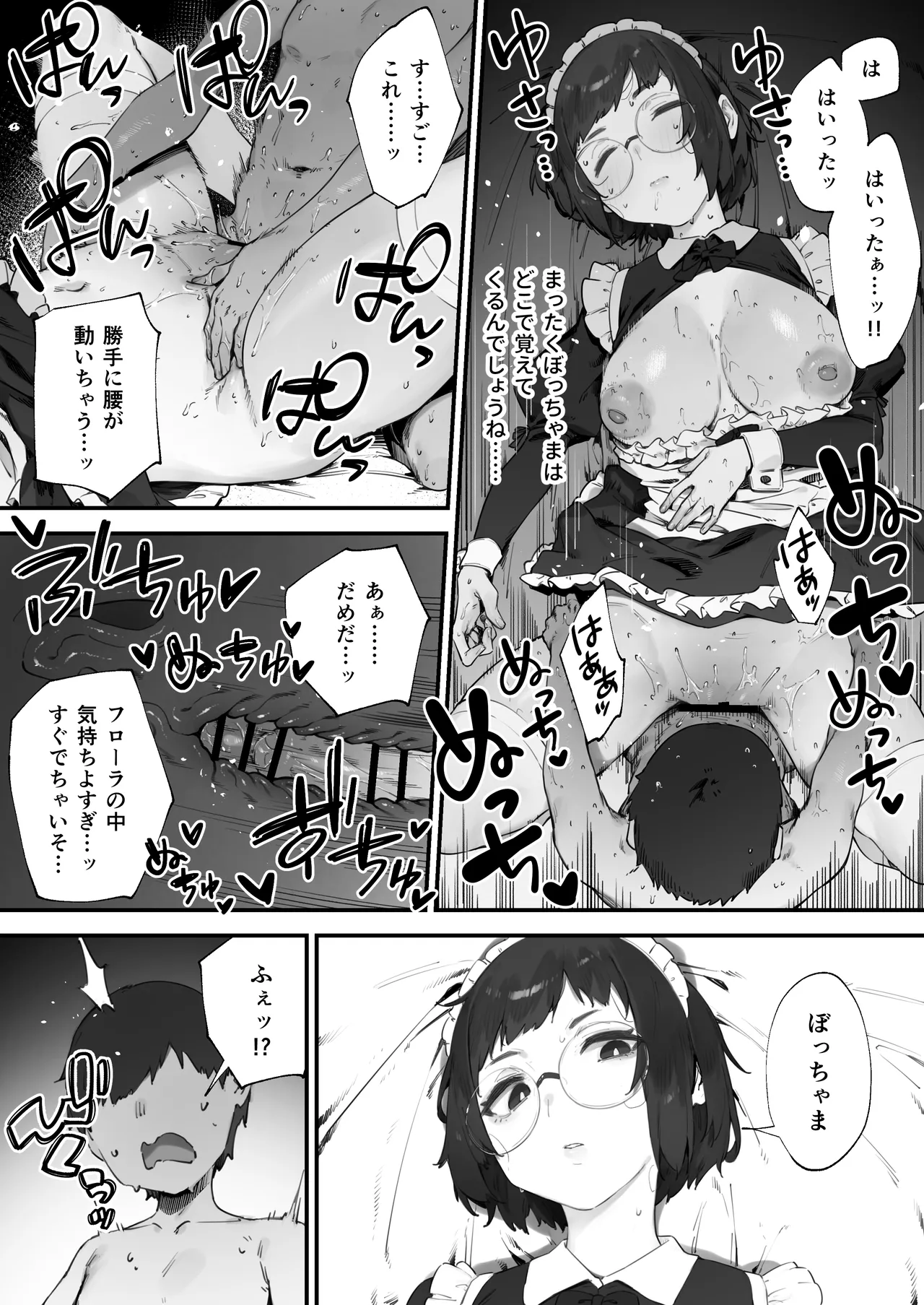 うちのアンドロイドはやわらかい - page7