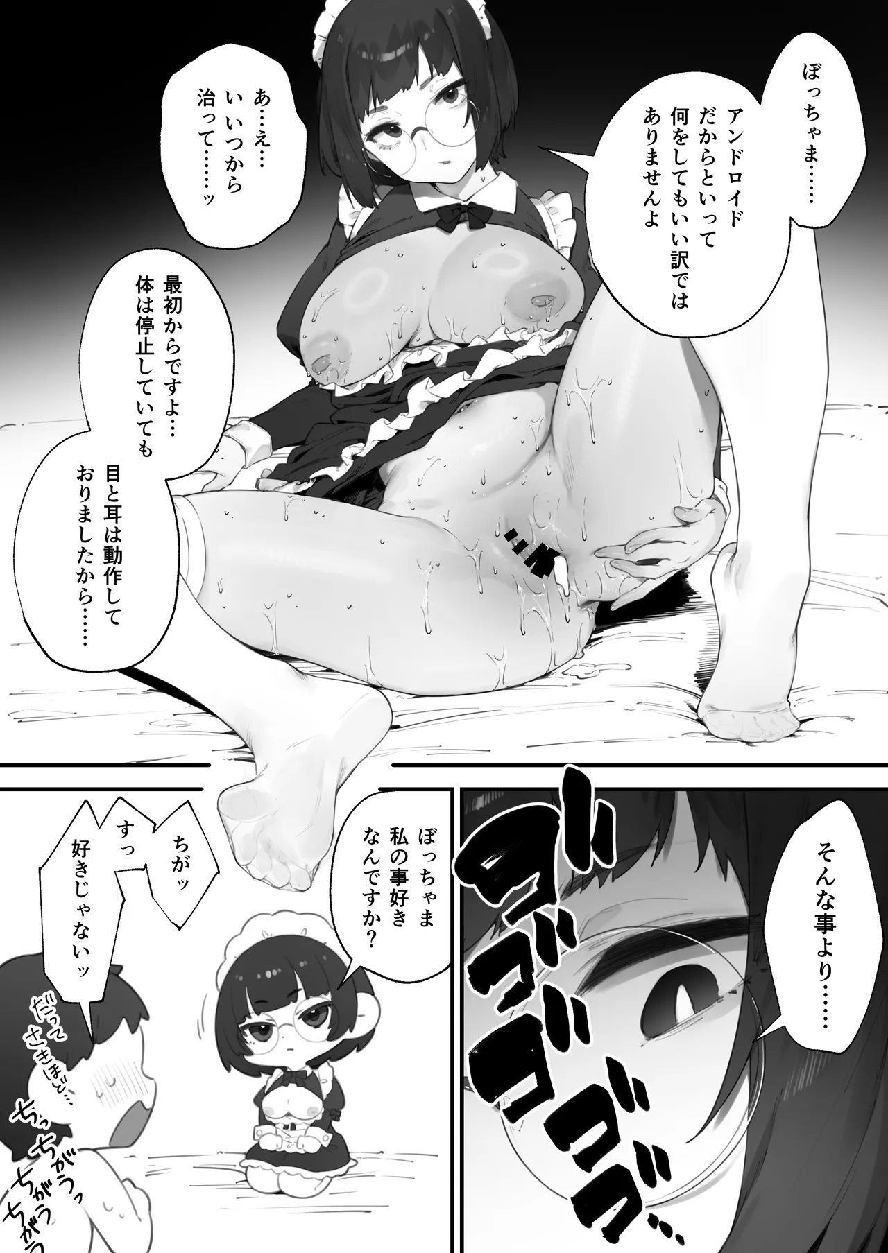 うちのアンドロイドはやわらかい - page9