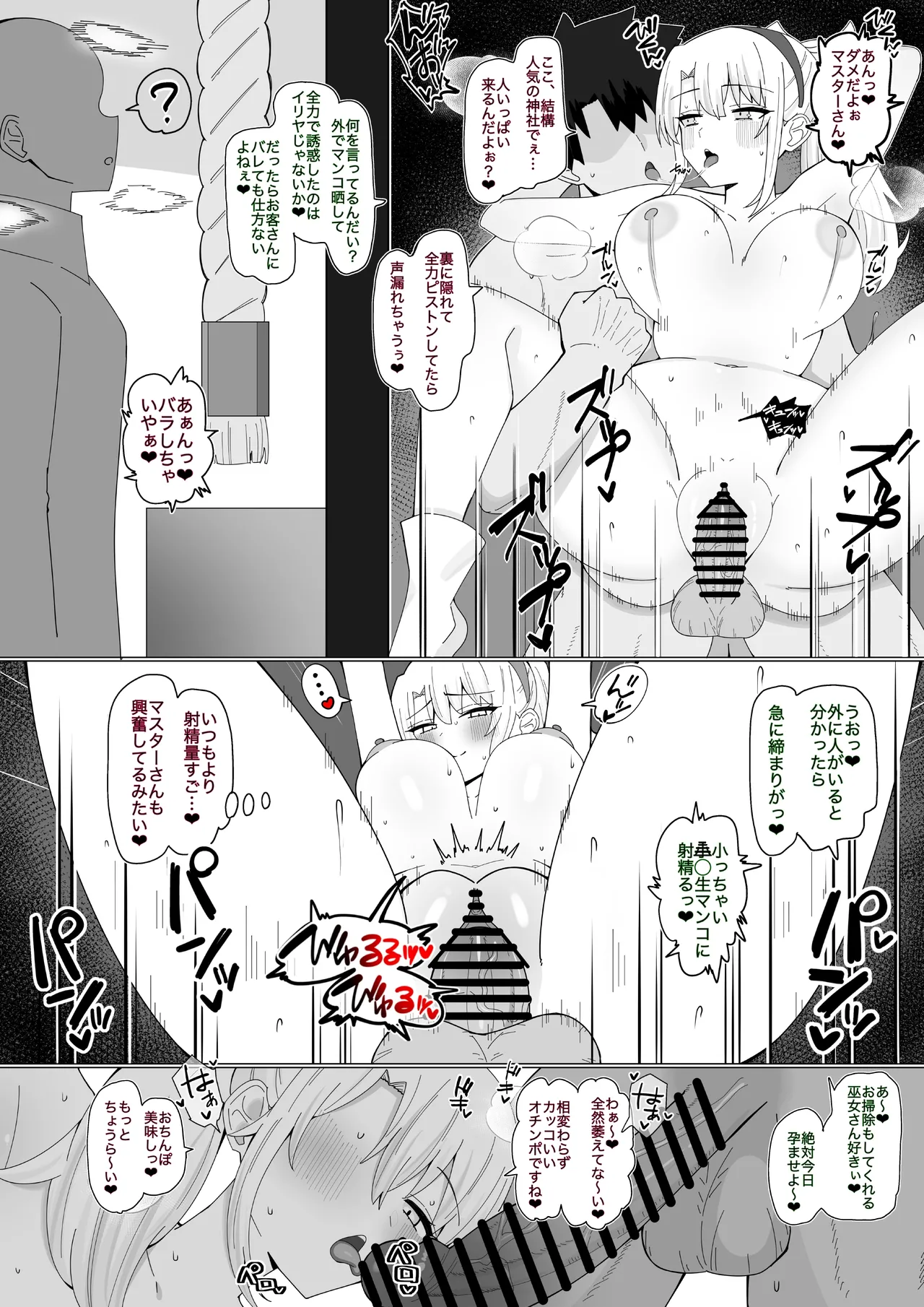 『準備万端❤︎巫女服プリヤ』 - page2