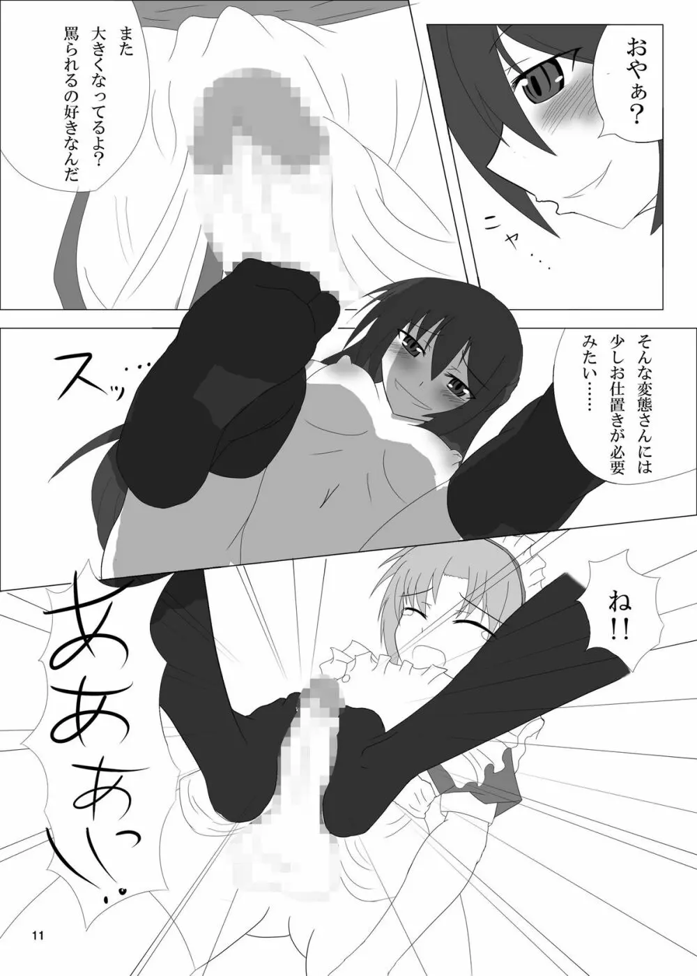 おとこのコのお尻はふたなりっこのモノ! - page11