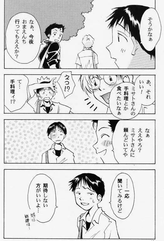 人と呼ばれしケモノ5 - page10