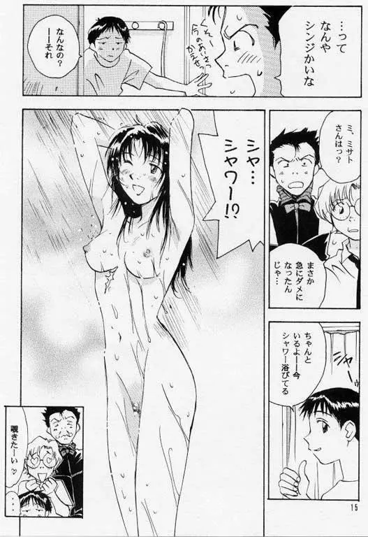 人と呼ばれしケモノ5 - page12