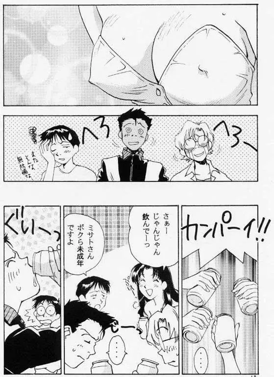 人と呼ばれしケモノ5 - page14
