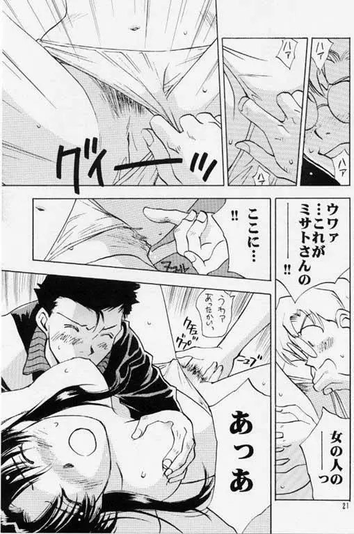 人と呼ばれしケモノ5 - page18