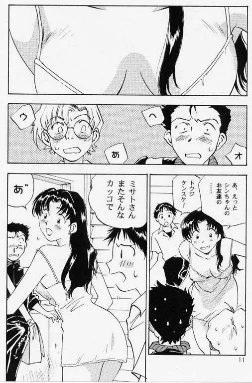 人と呼ばれしケモノ5 - page8