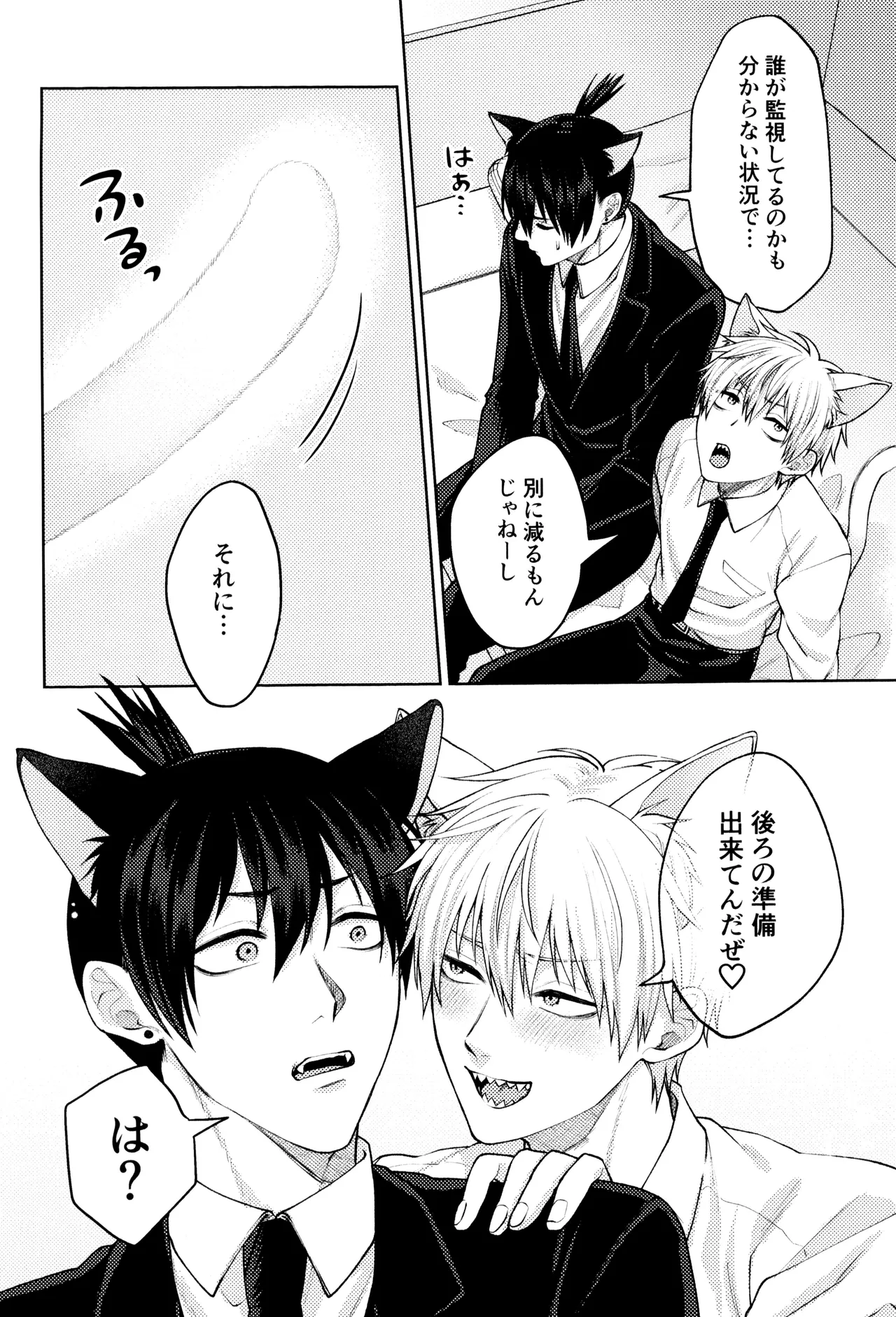 にゃんにゃんごろごろ - page10