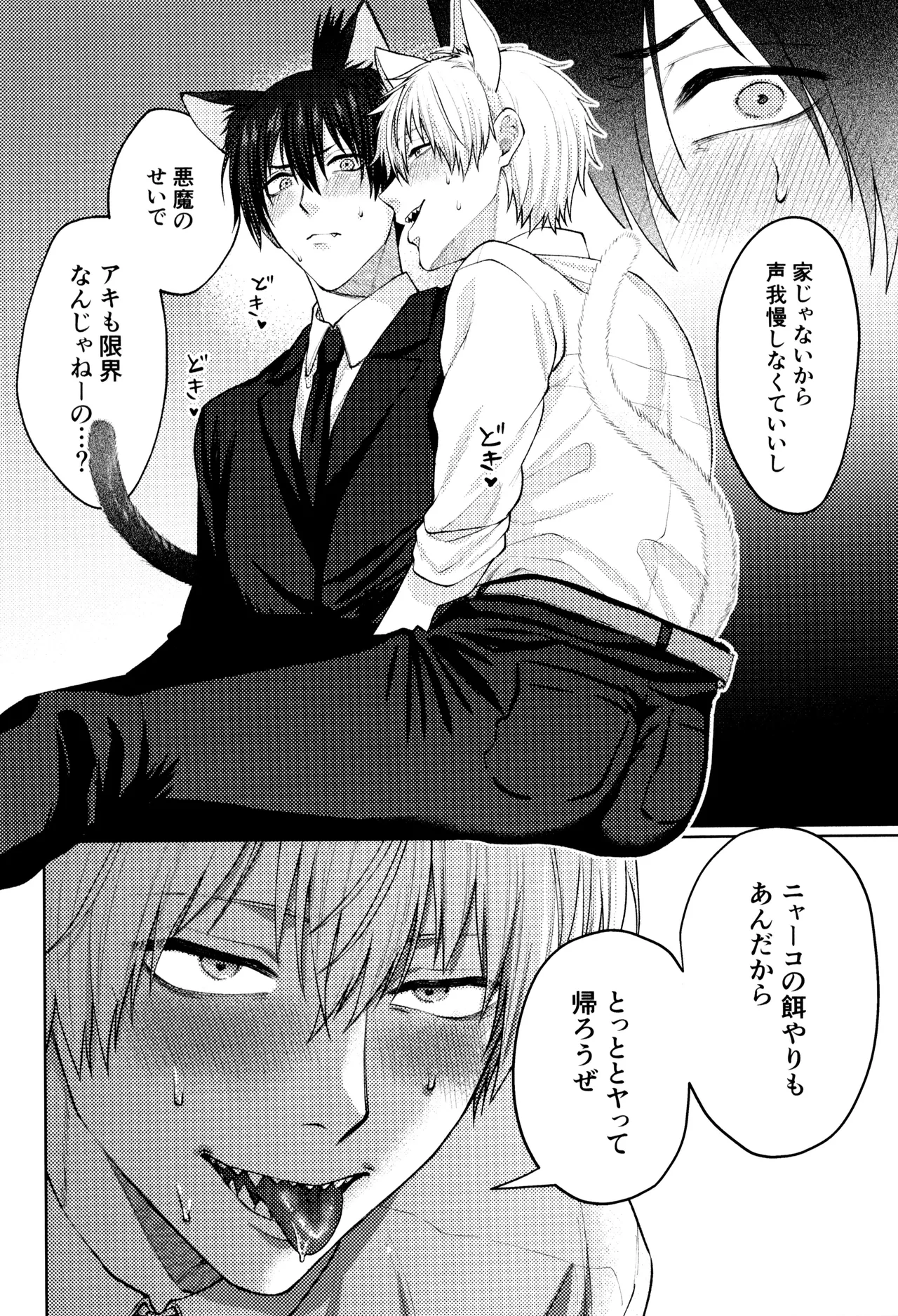 にゃんにゃんごろごろ - page12