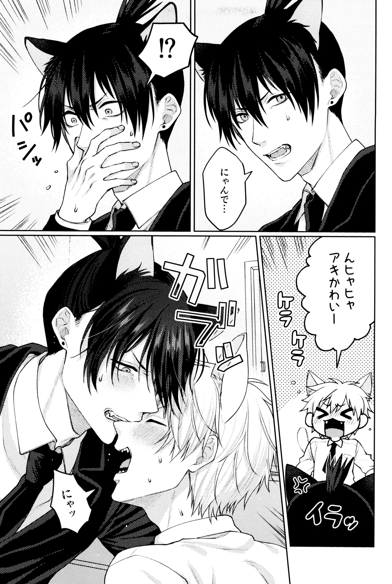 にゃんにゃんごろごろ - page13
