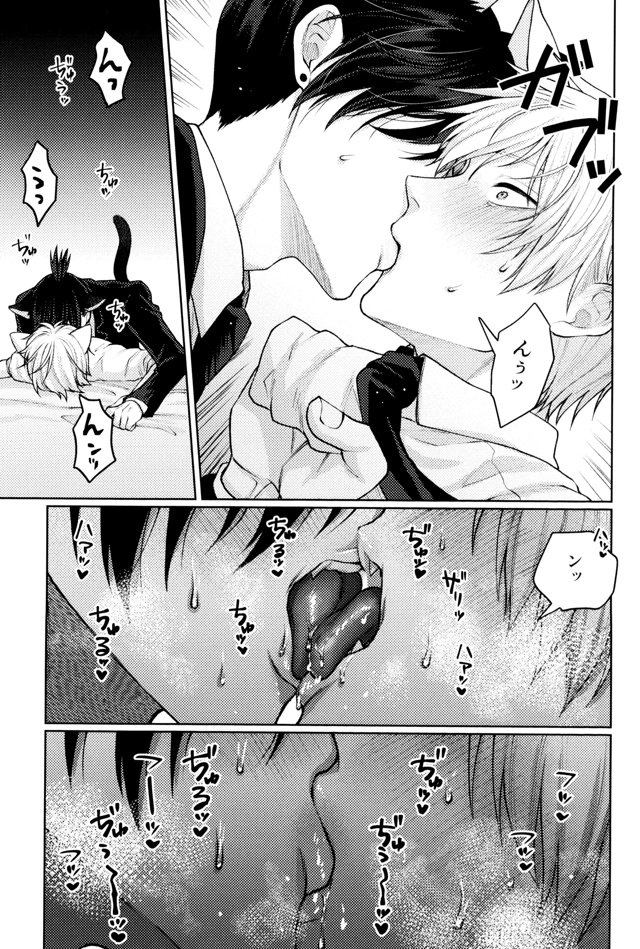 にゃんにゃんごろごろ - page15