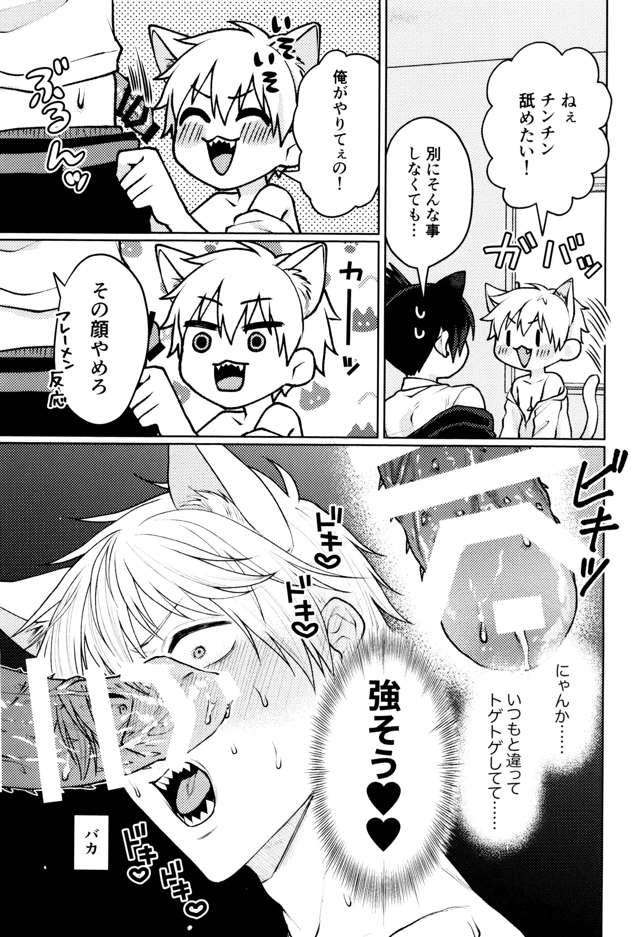にゃんにゃんごろごろ - page17