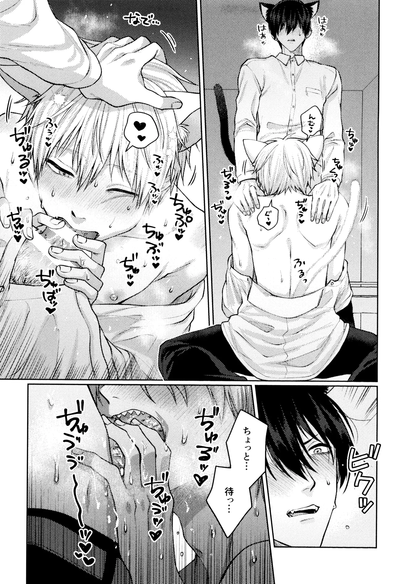 にゃんにゃんごろごろ - page19