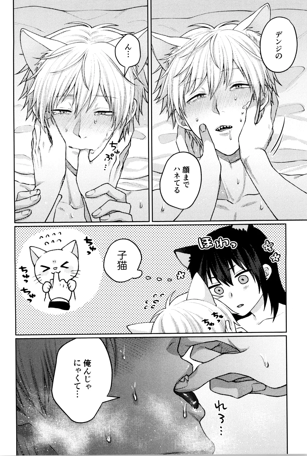 にゃんにゃんごろごろ - page28