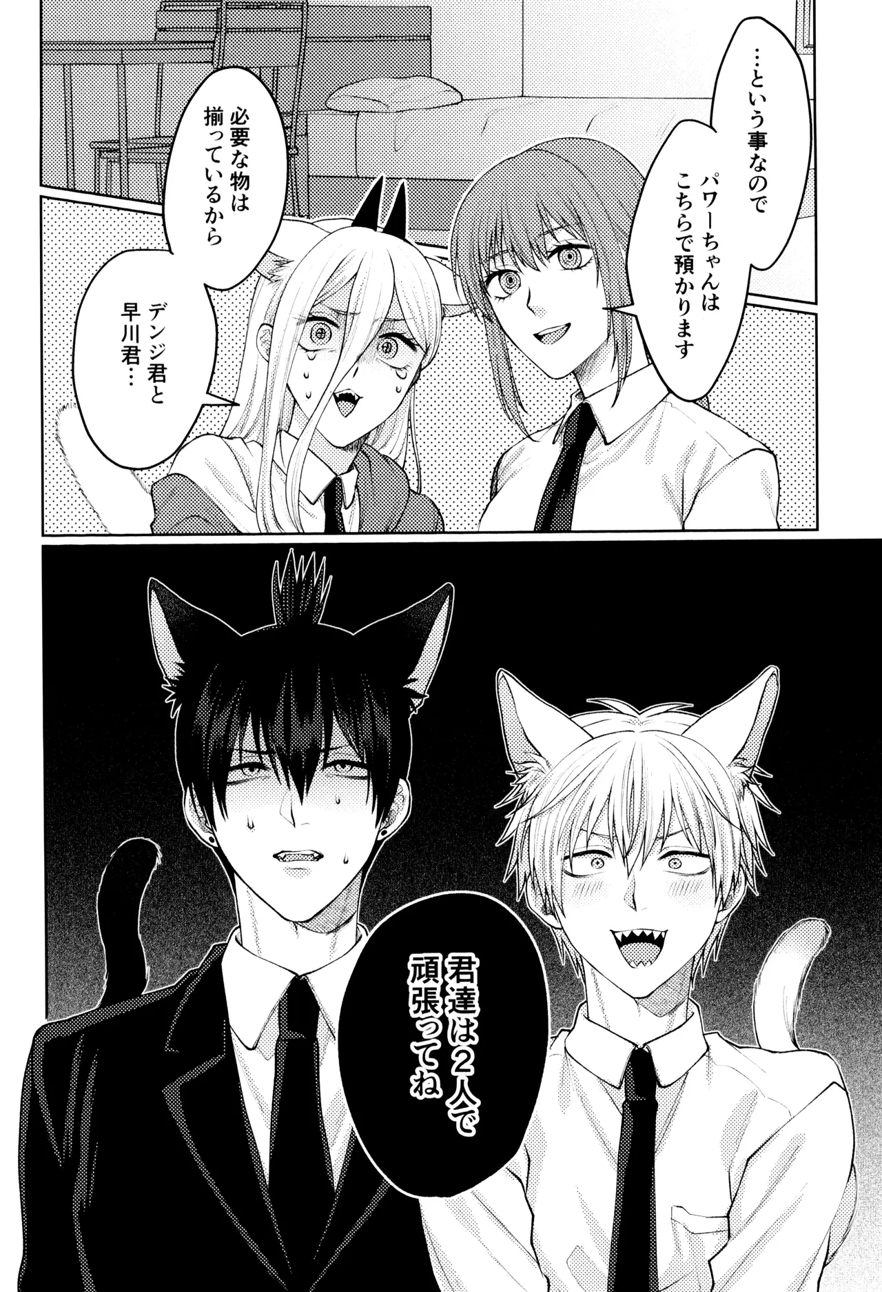 にゃんにゃんごろごろ - page4