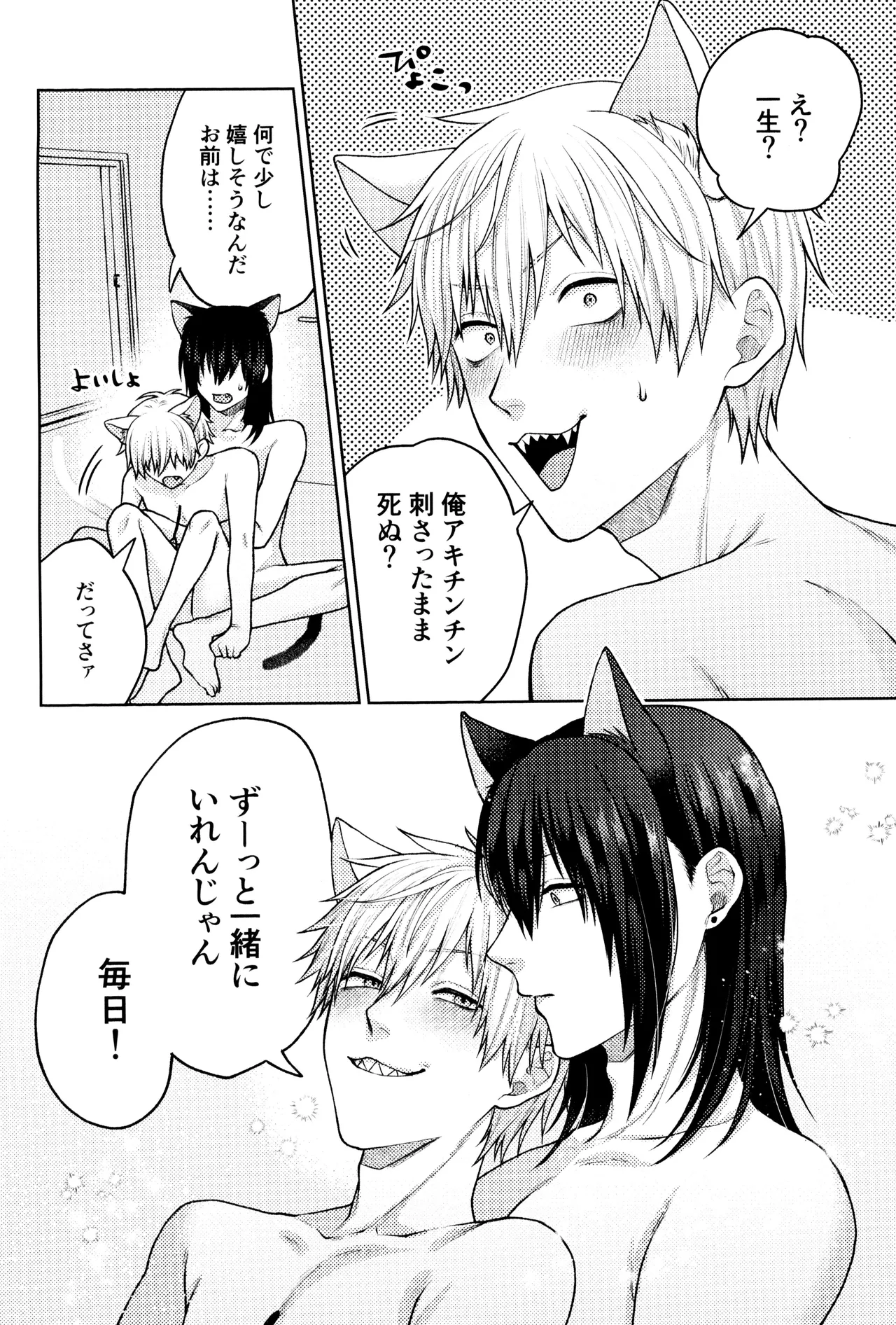 にゃんにゃんごろごろ - page44
