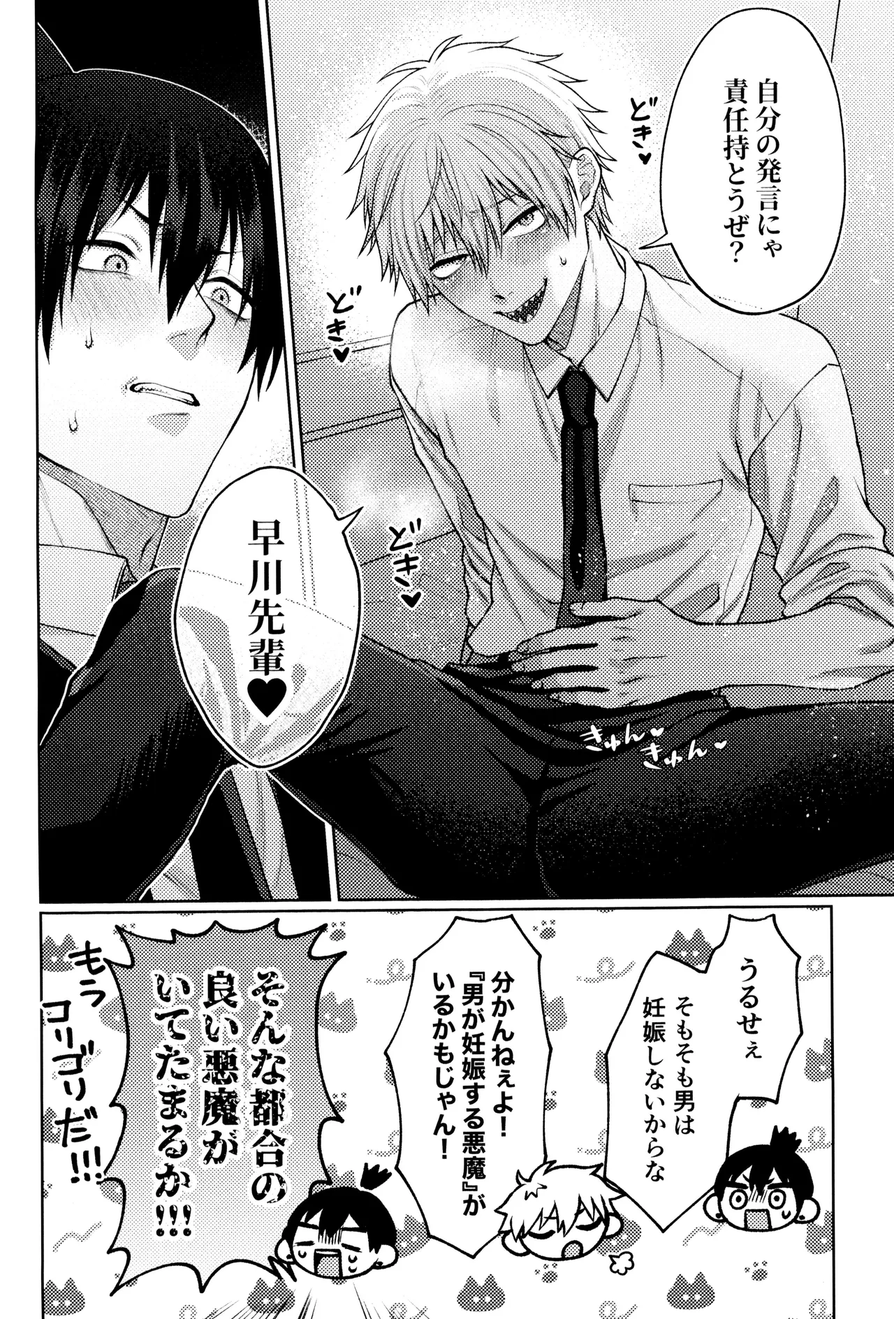 にゃんにゃんごろごろ - page48