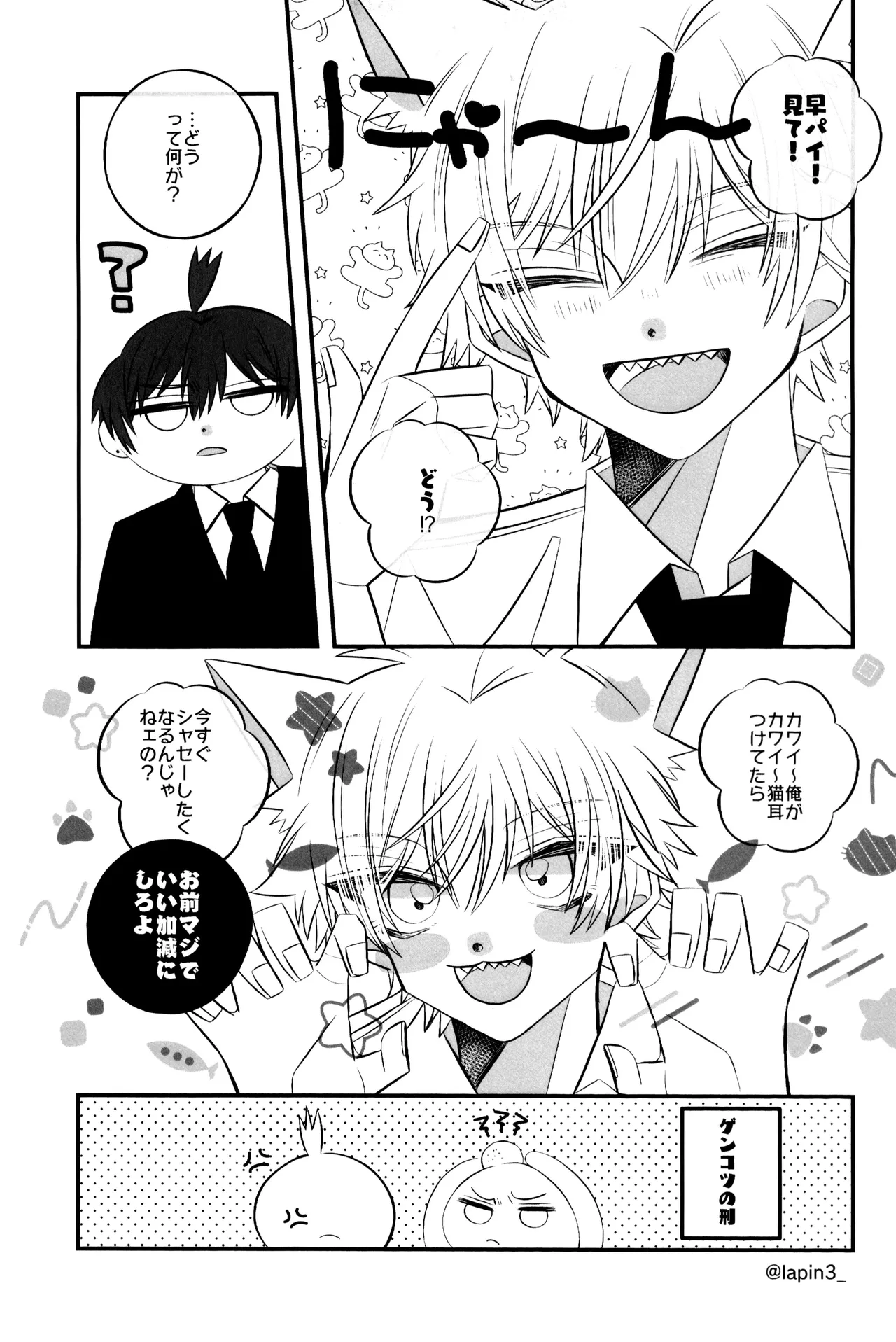 にゃんにゃんごろごろ - page51