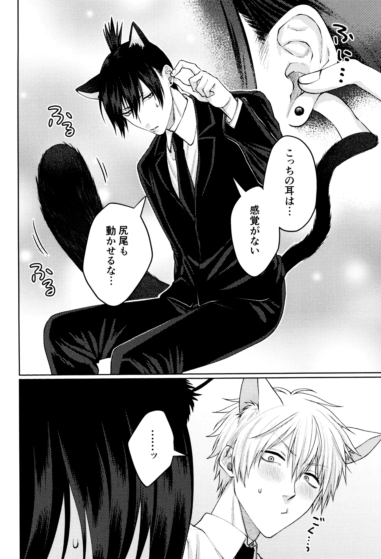 にゃんにゃんごろごろ - page6