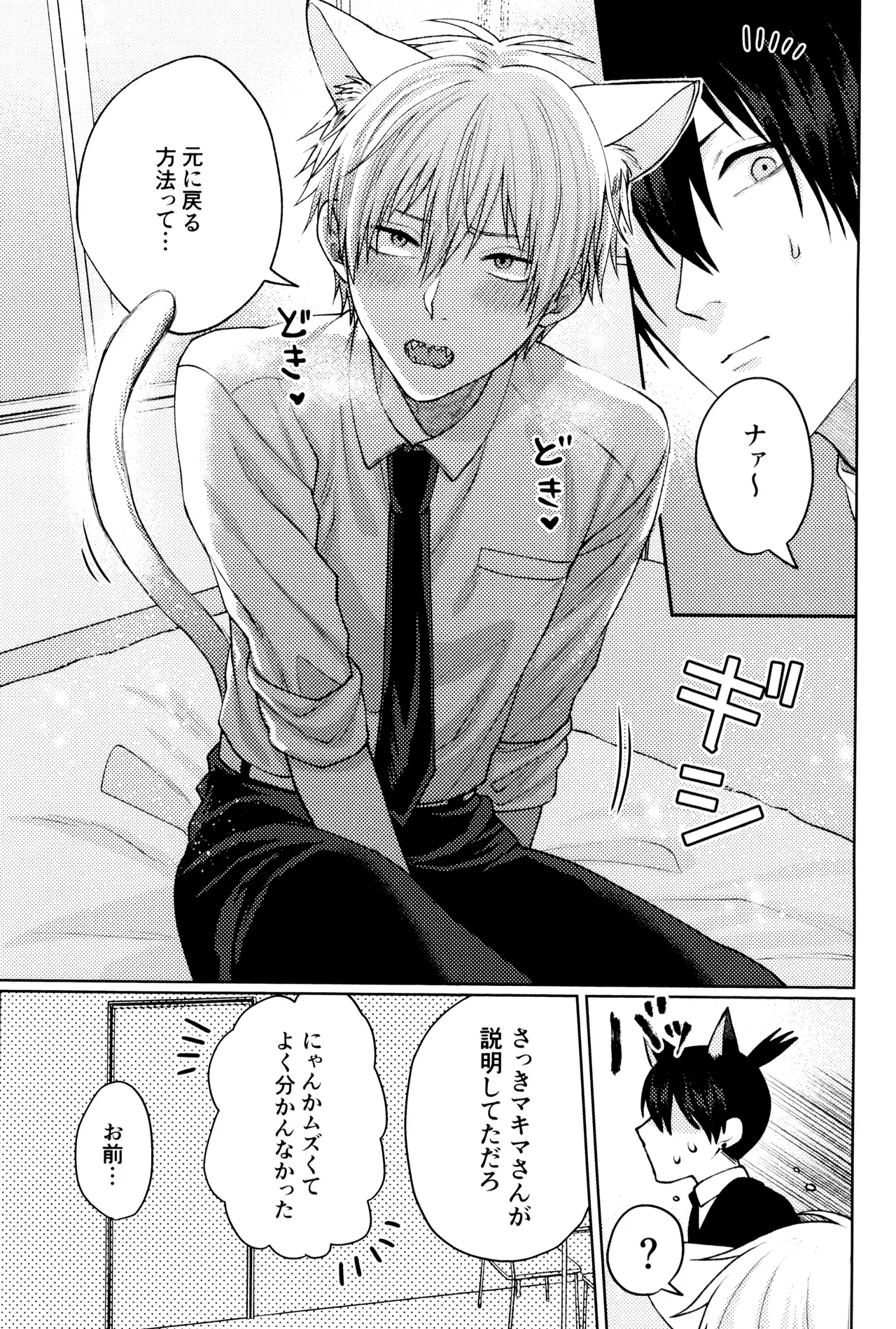 にゃんにゃんごろごろ - page7