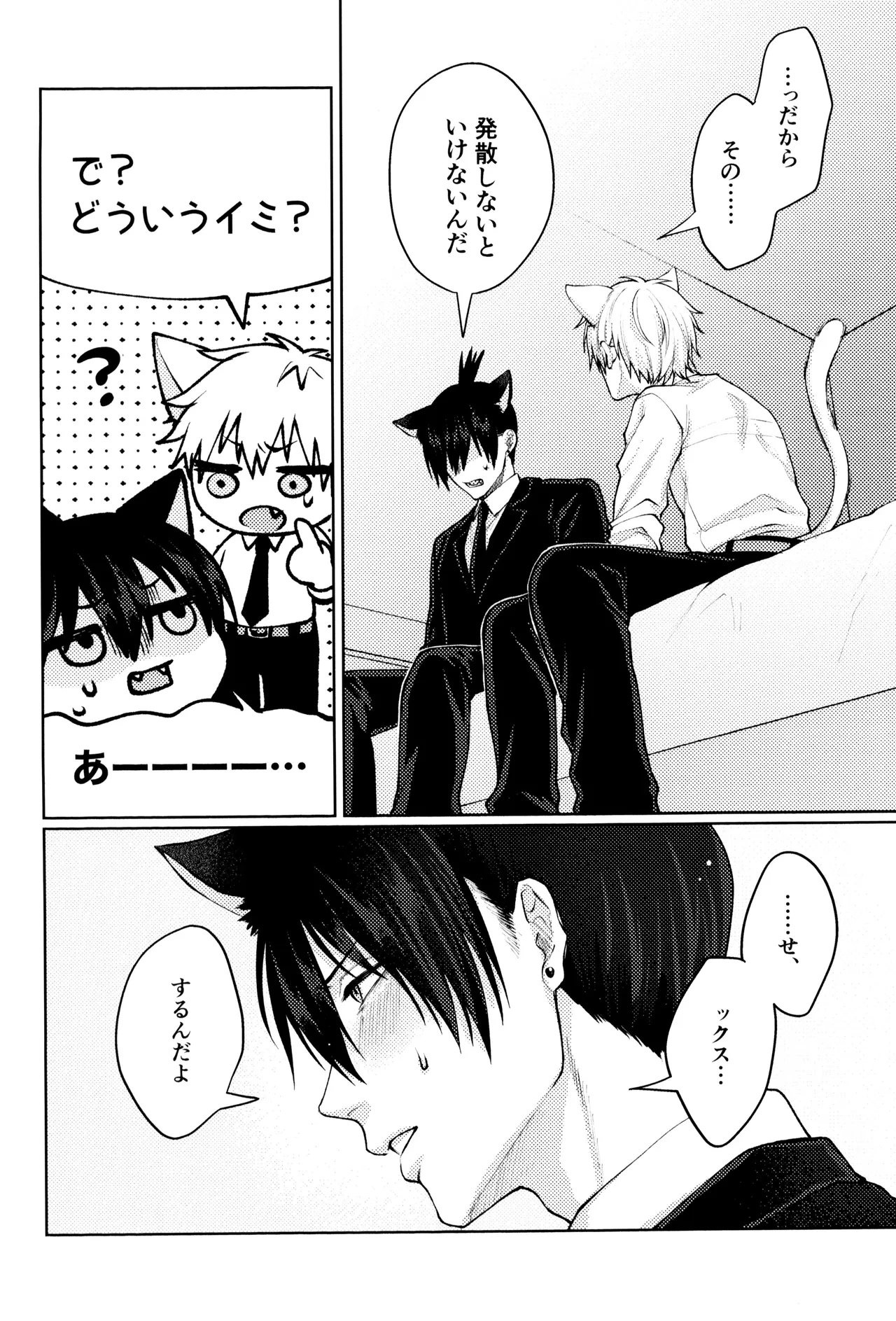 にゃんにゃんごろごろ - page8
