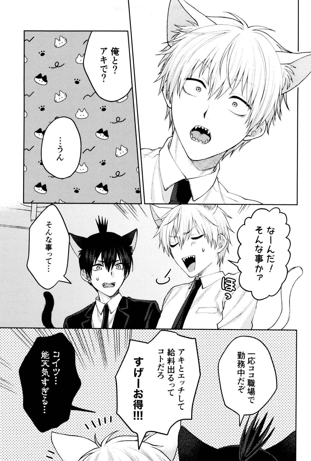 にゃんにゃんごろごろ - page9