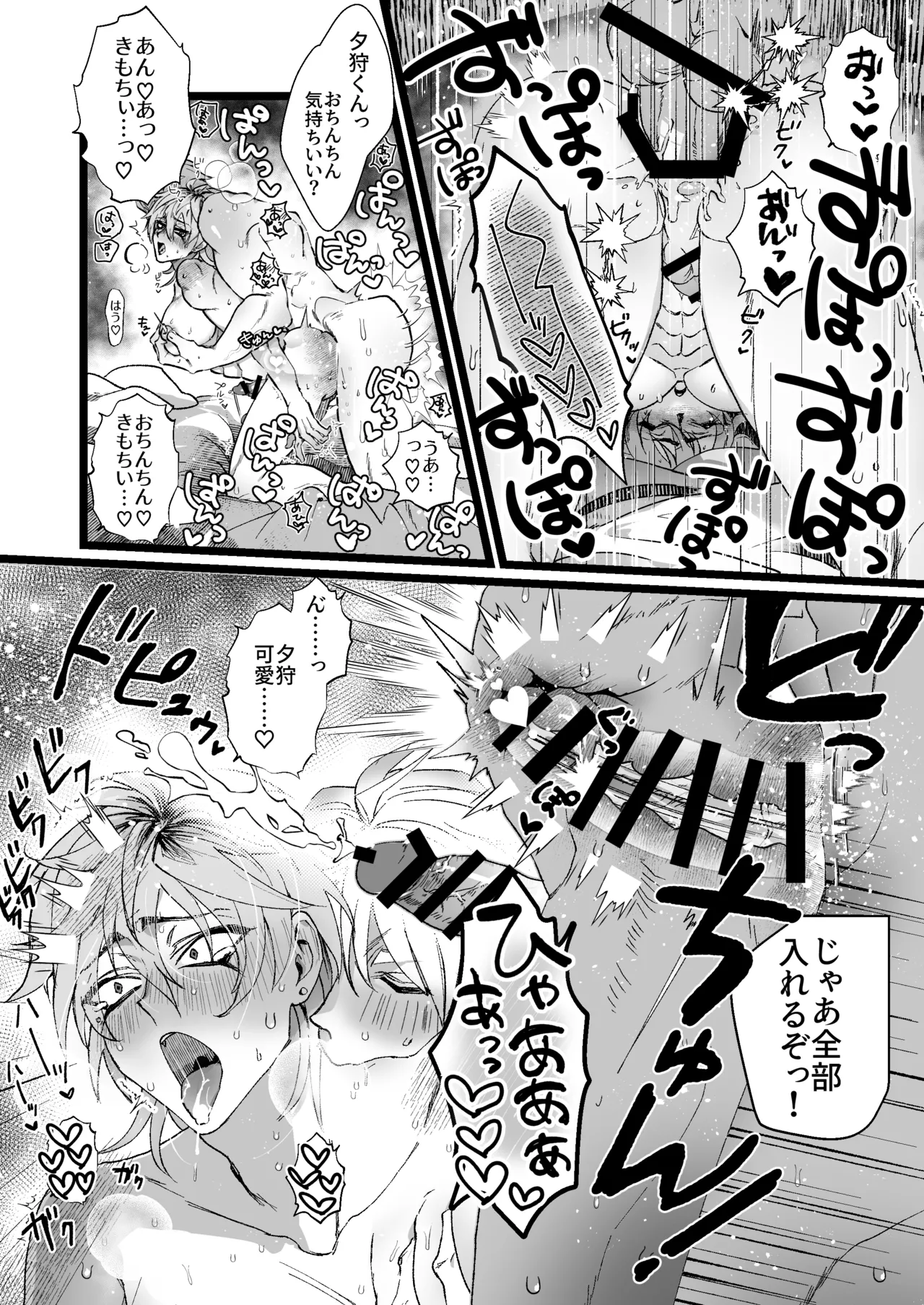 大好き！夕狩くん - page11