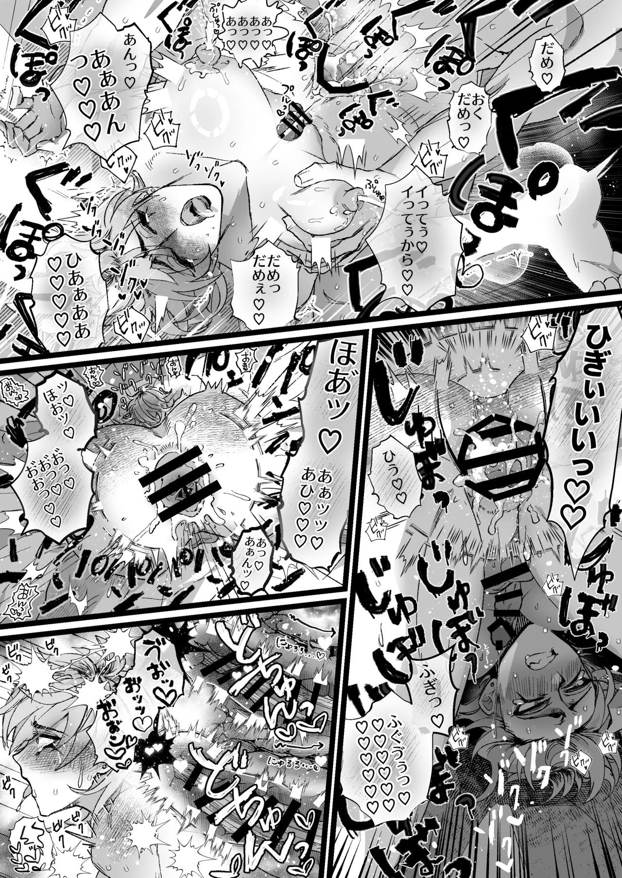 大好き！夕狩くん - page12