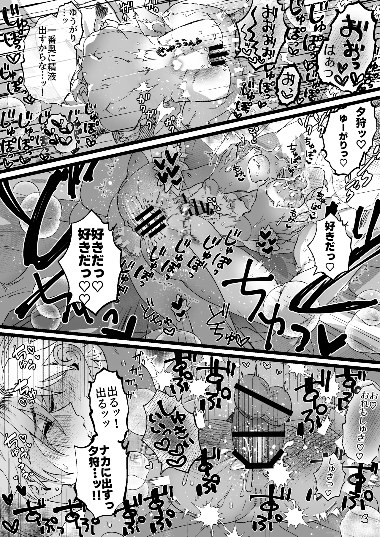 大好き！夕狩くん - page13