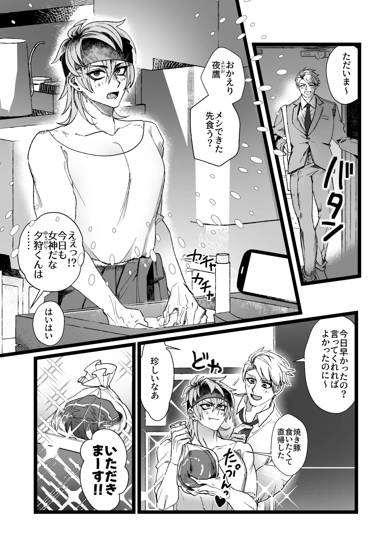 大好き！夕狩くん - page2
