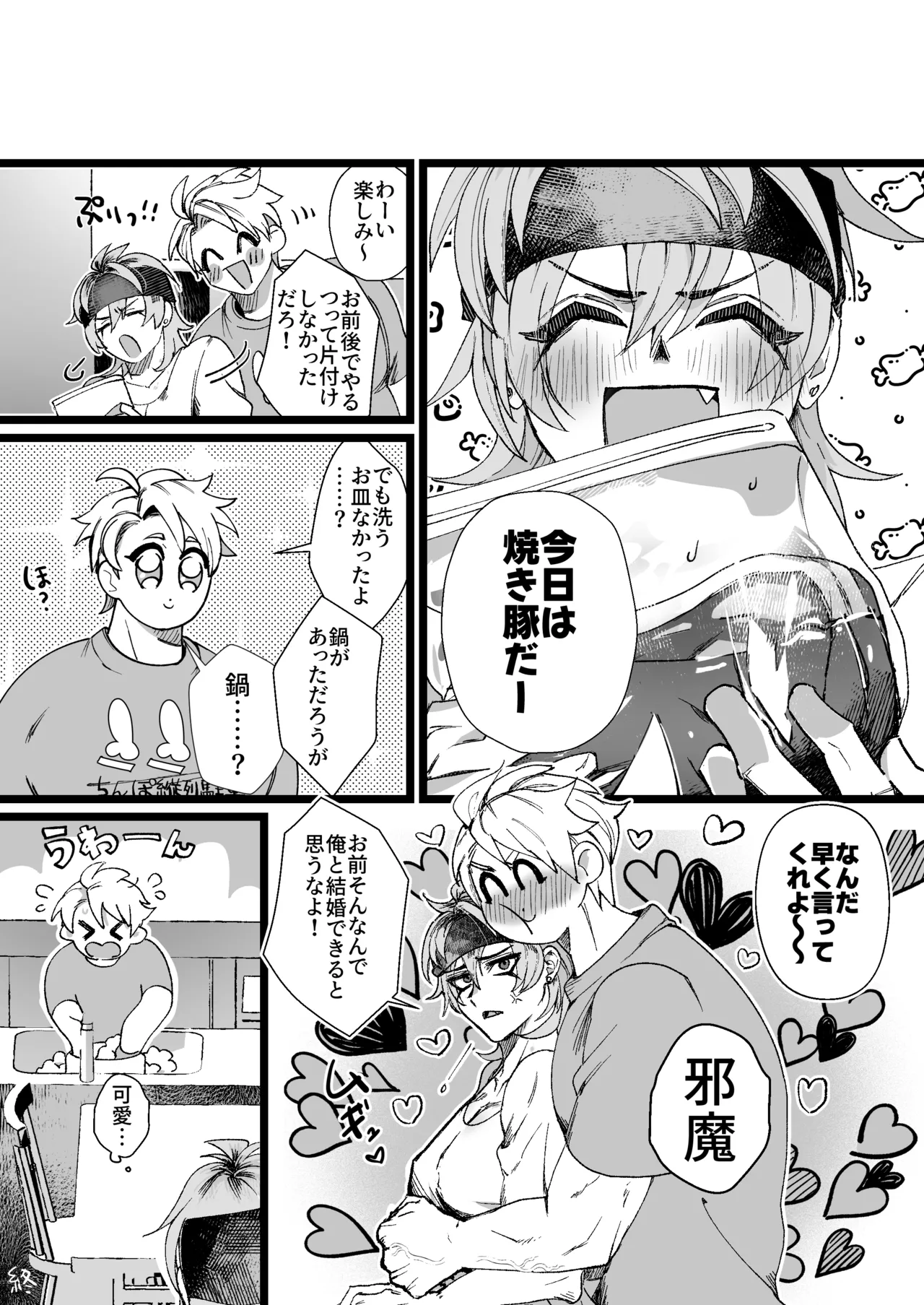 大好き！夕狩くん - page21