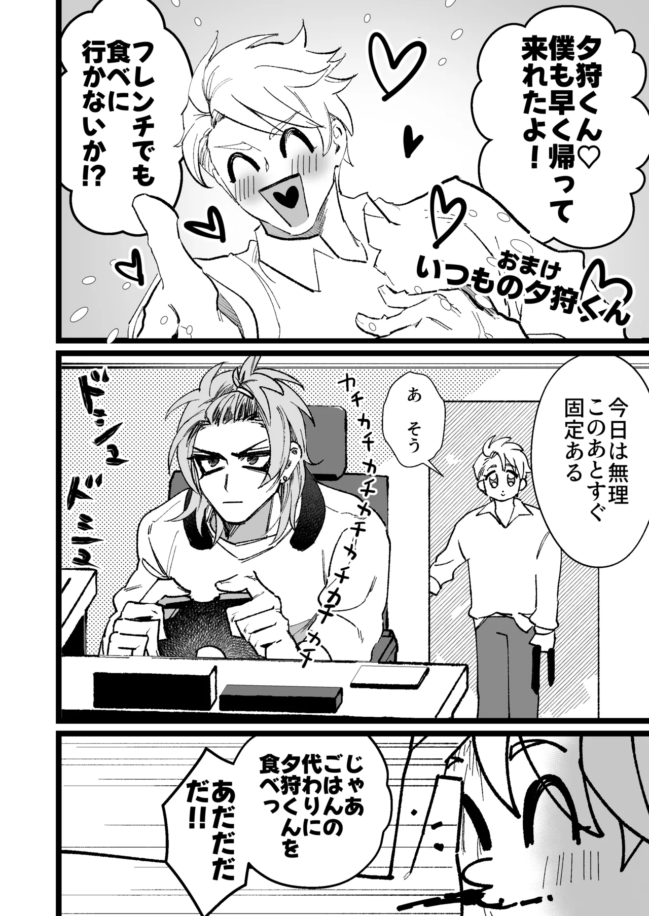 大好き！夕狩くん - page23