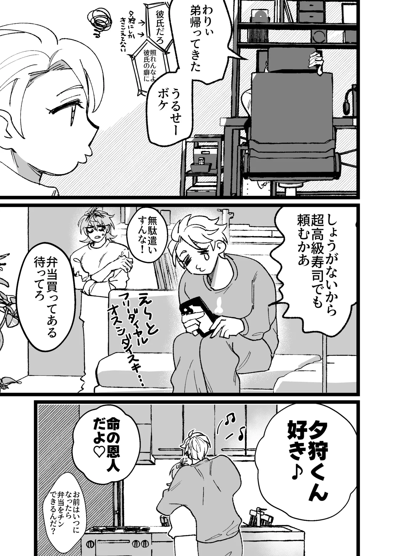 大好き！夕狩くん - page24