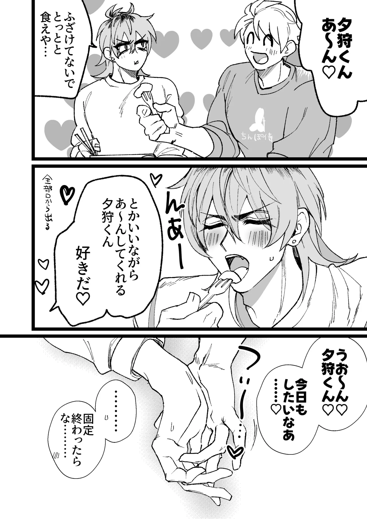大好き！夕狩くん - page25