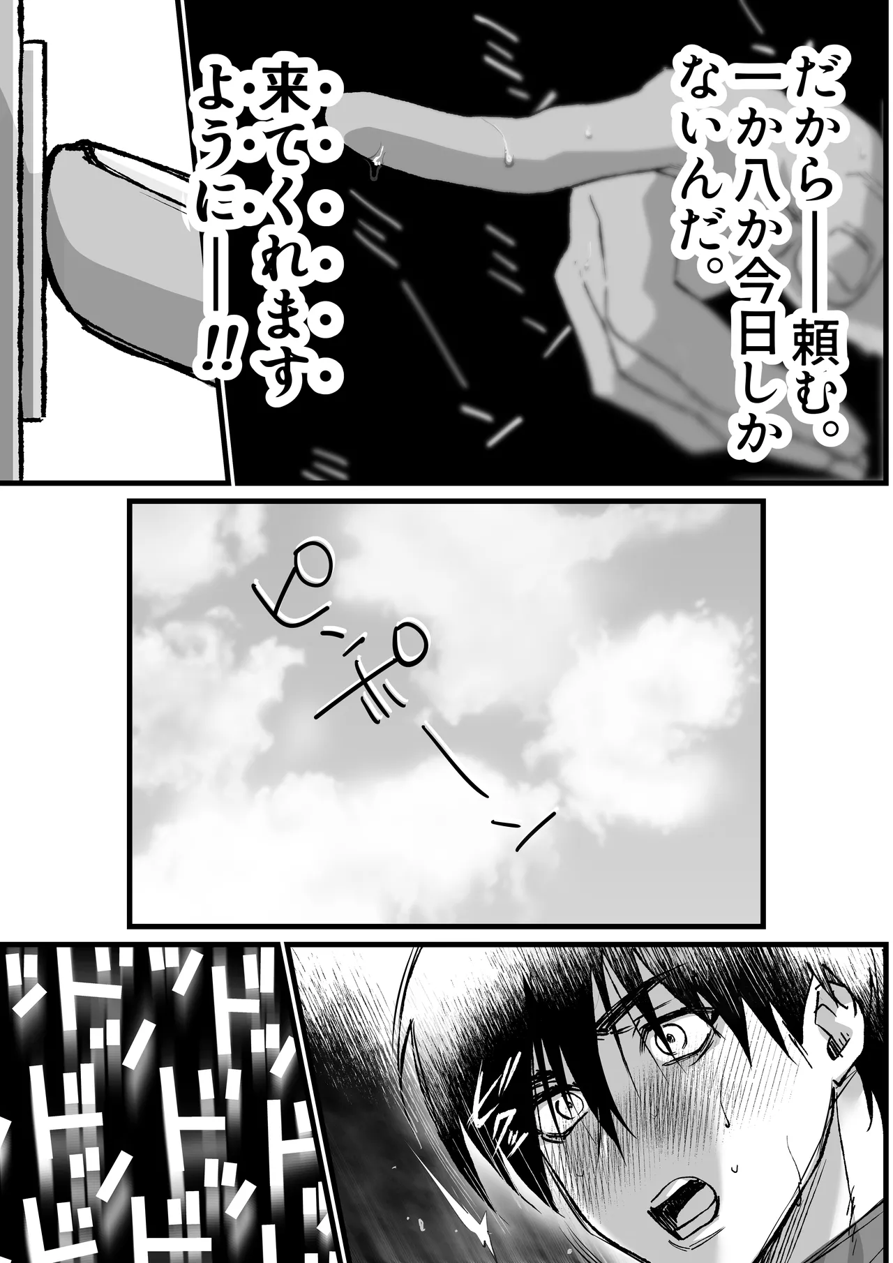 あの日のぼくらのなれそめは。 - page10