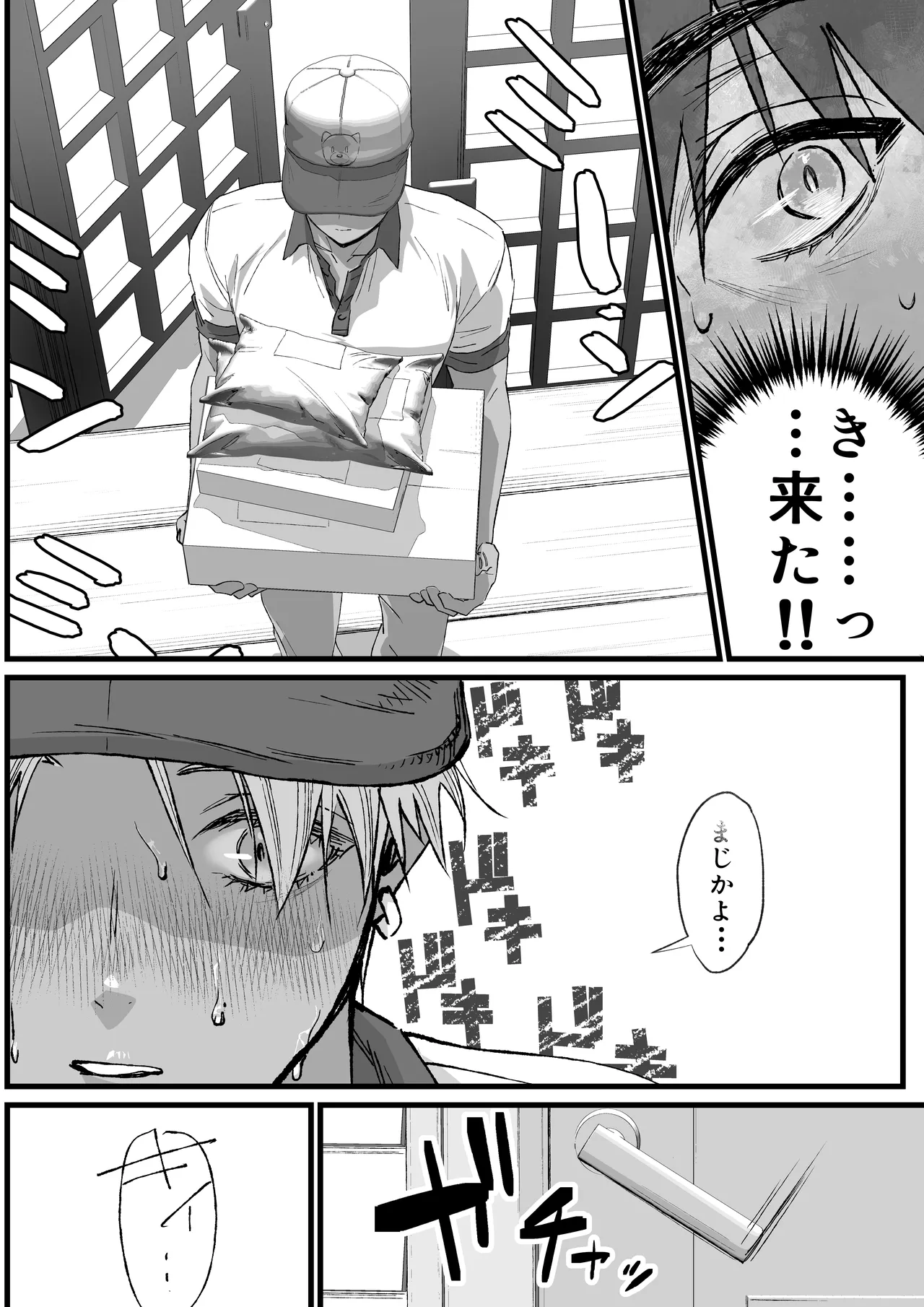 あの日のぼくらのなれそめは。 - page11