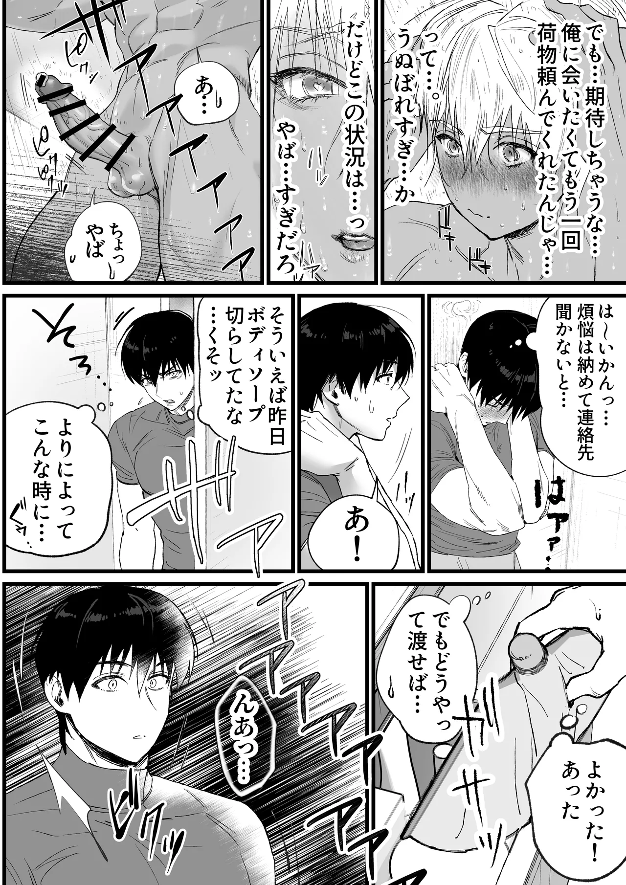 あの日のぼくらのなれそめは。 - page15