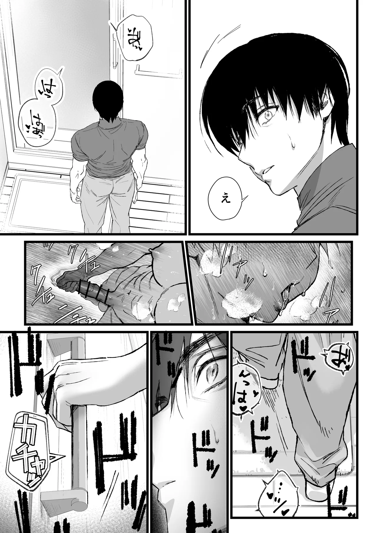 あの日のぼくらのなれそめは。 - page16