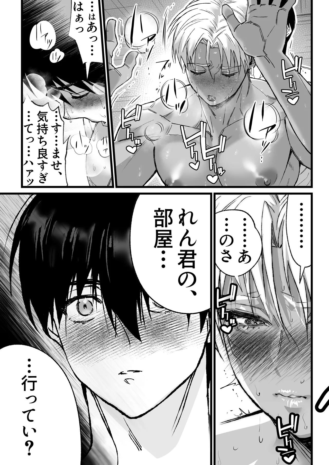 あの日のぼくらのなれそめは。 - page30
