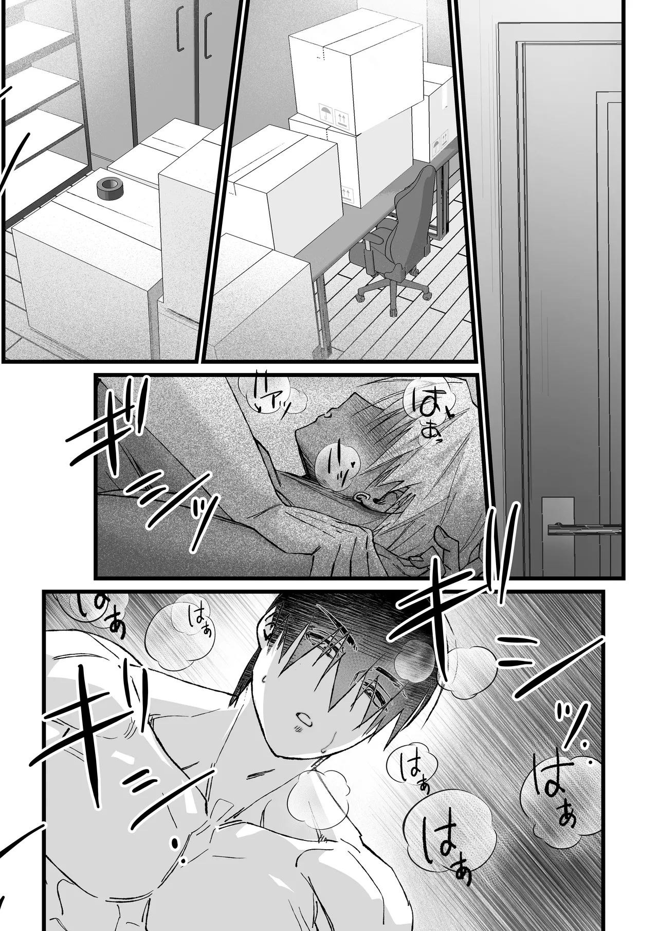 あの日のぼくらのなれそめは。 - page31