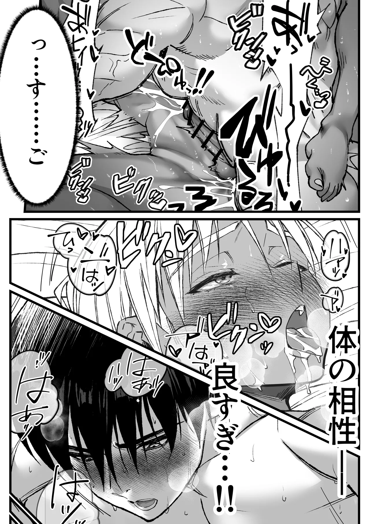 あの日のぼくらのなれそめは。 - page37