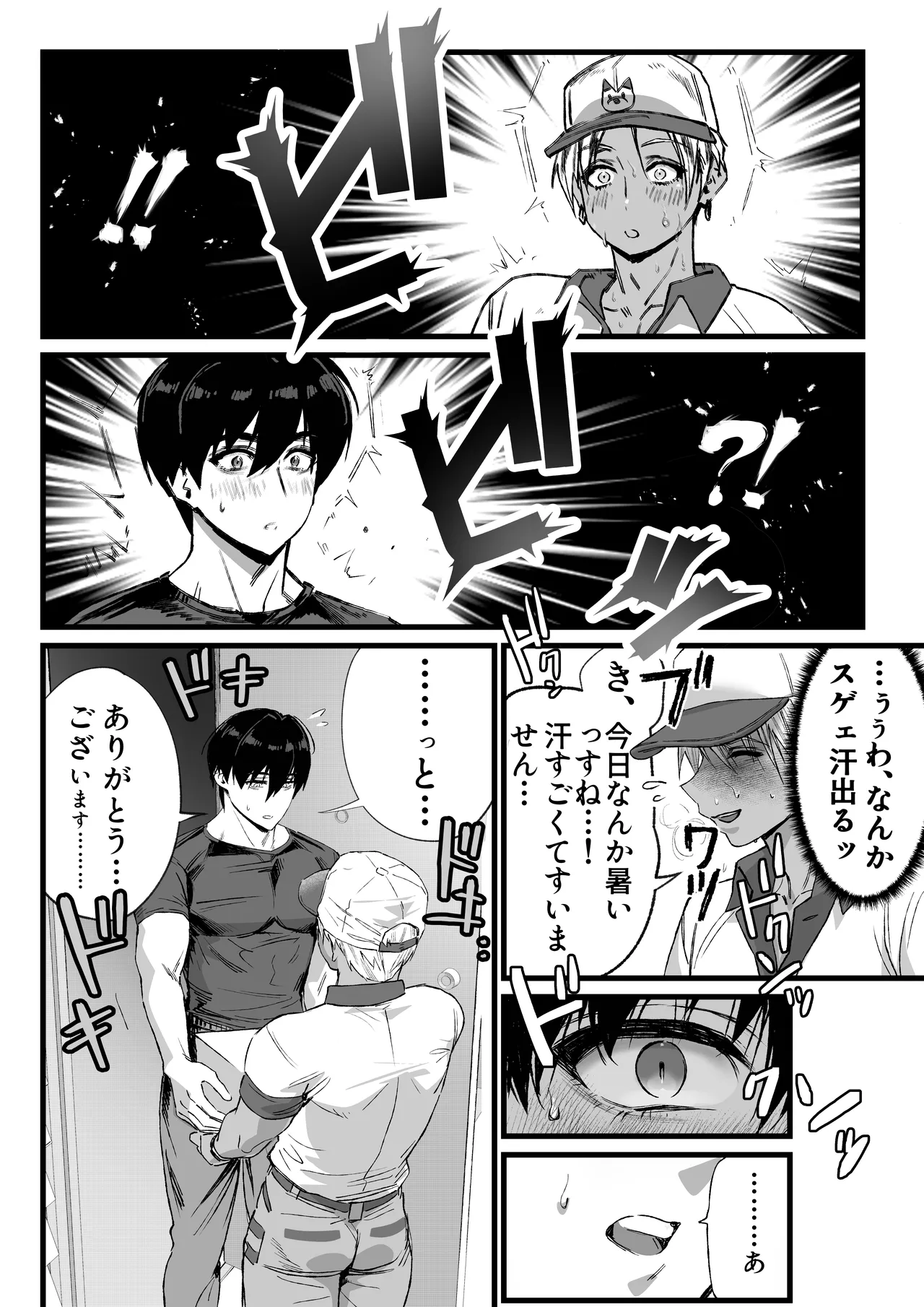 あの日のぼくらのなれそめは。 - page5