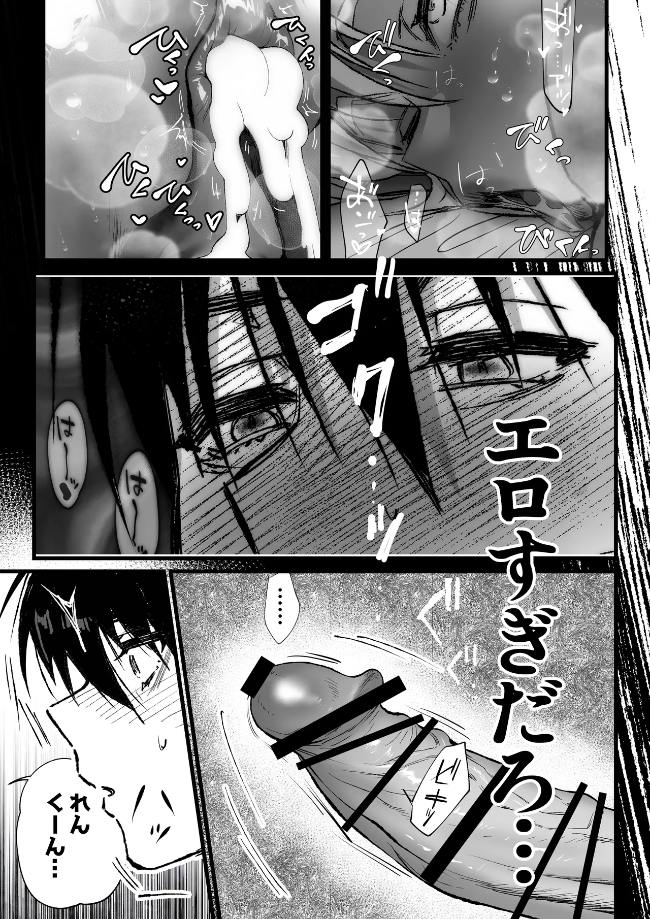 あの日のぼくらのなれそめは。 - page50