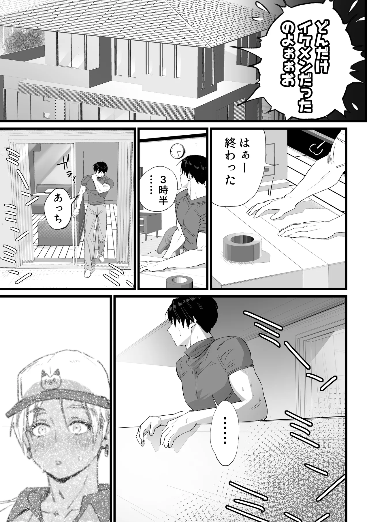 あの日のぼくらのなれそめは。 - page8