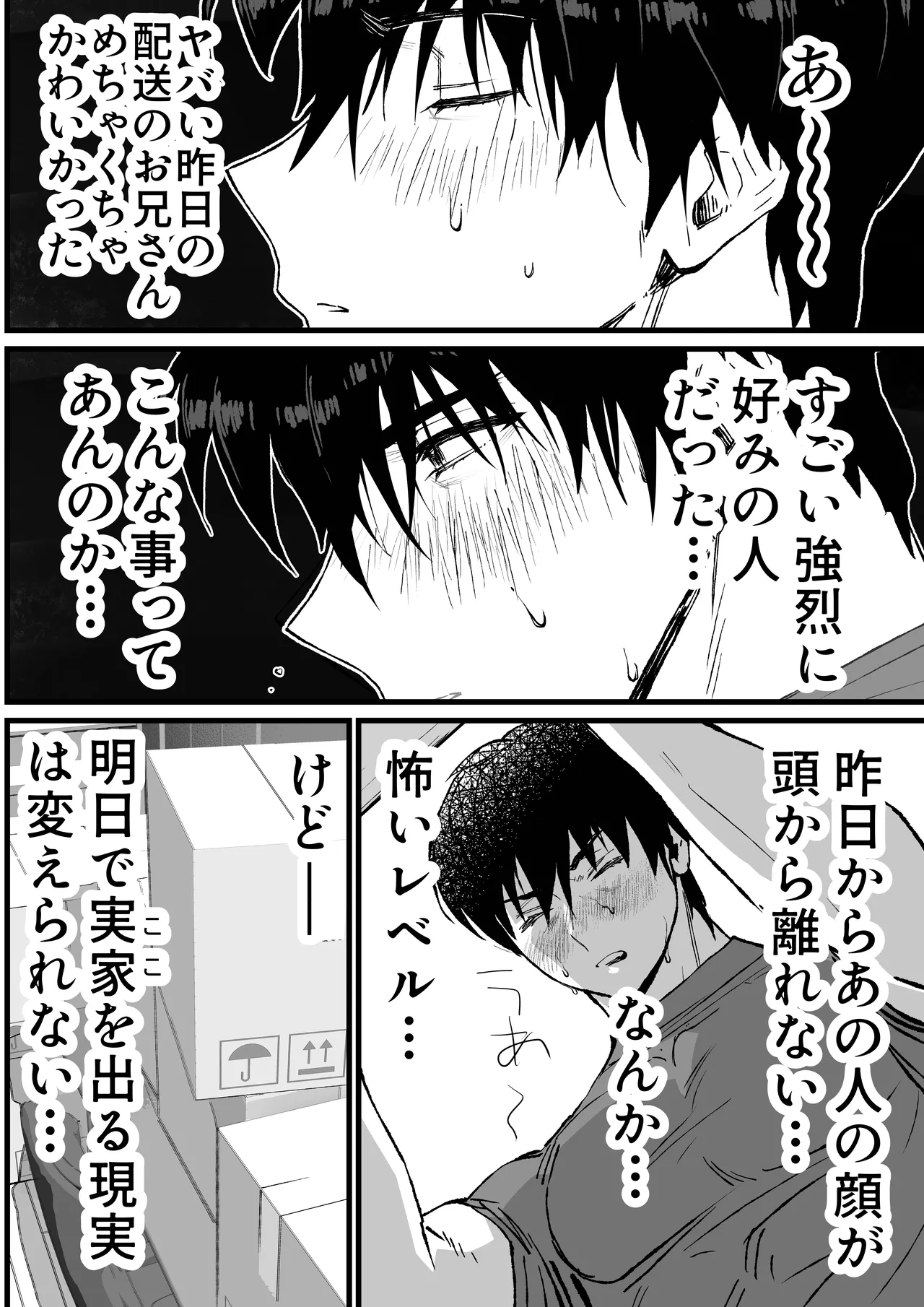 あの日のぼくらのなれそめは。 - page9