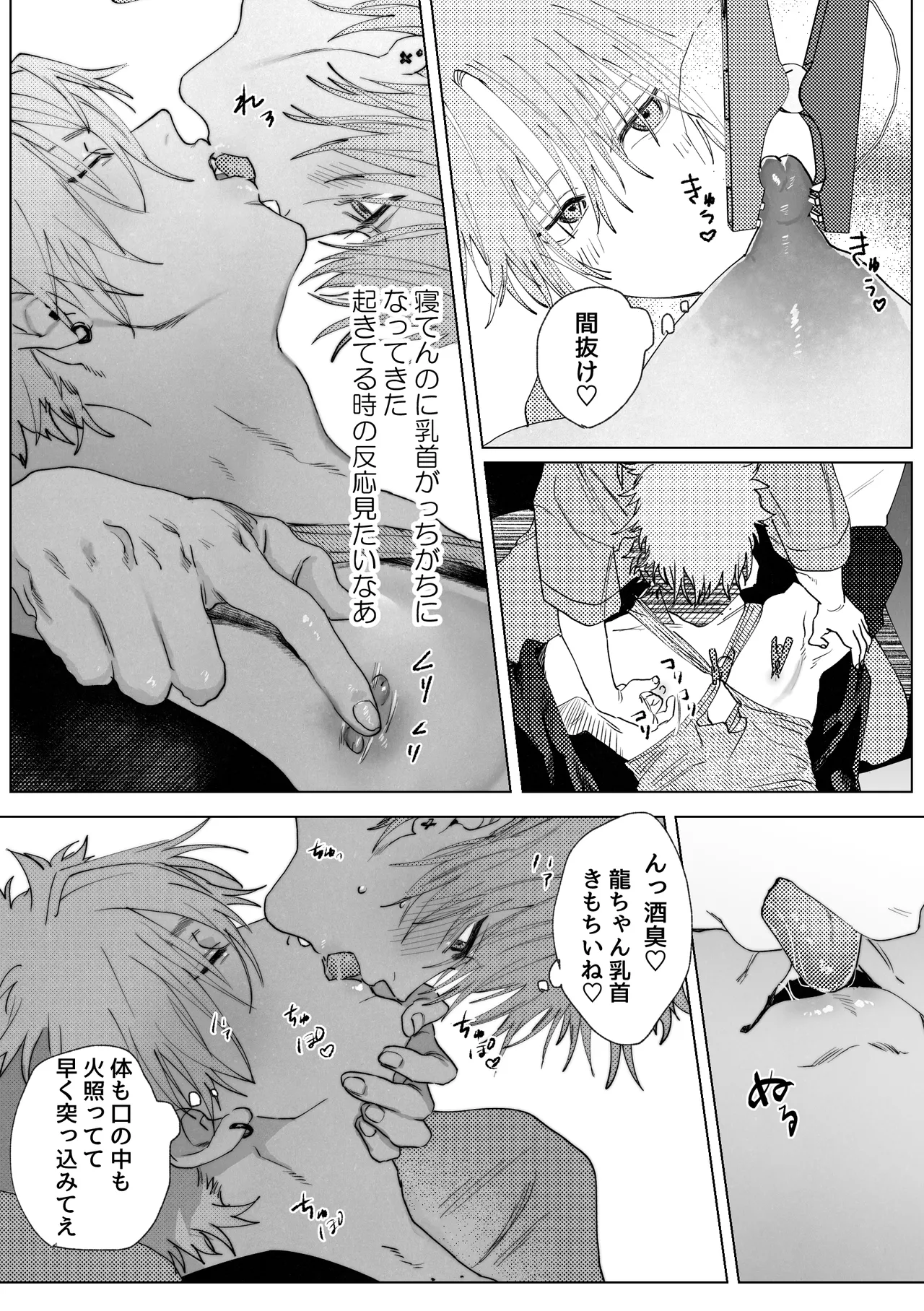 龍の寝る間に乳首開発 - page10
