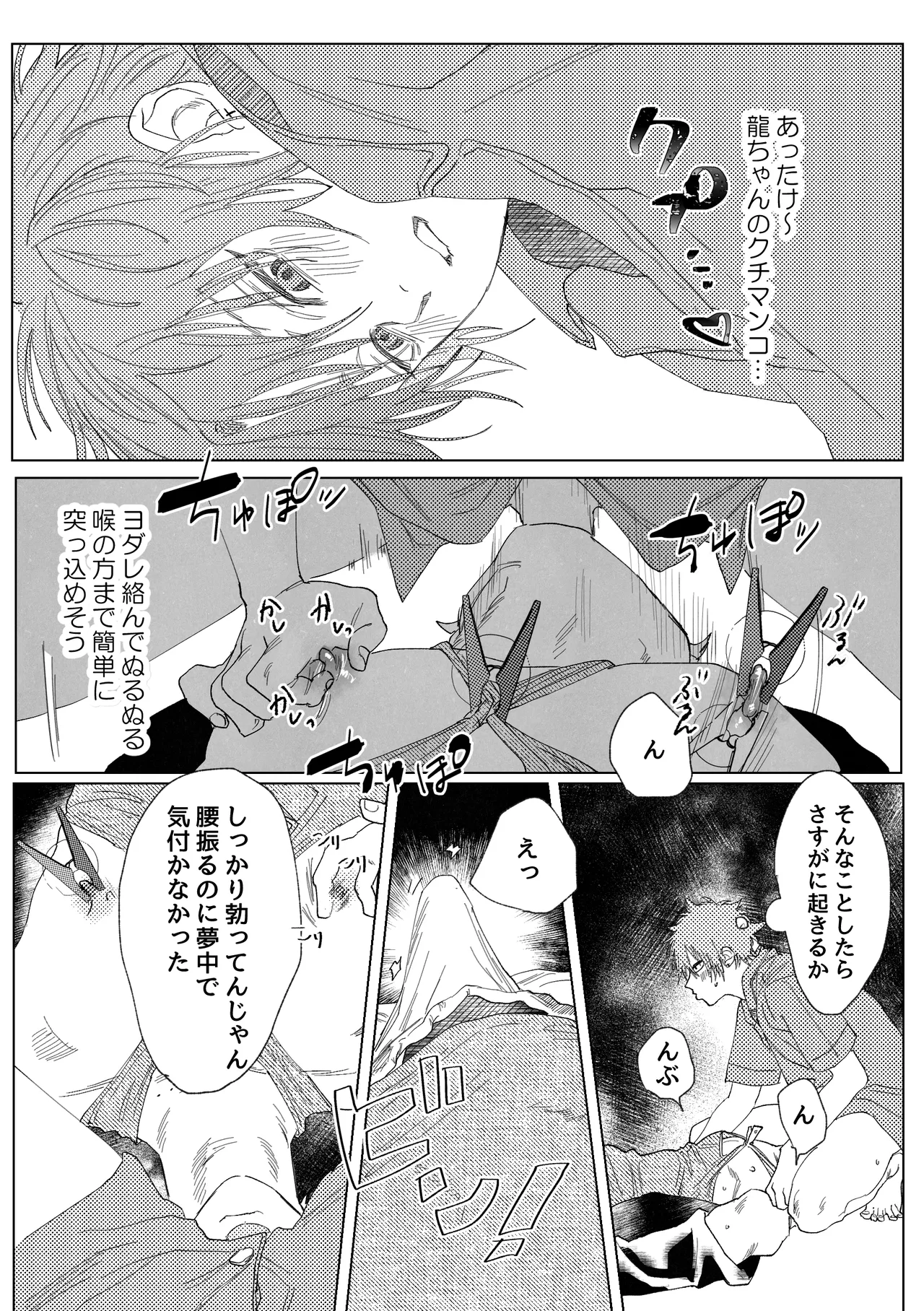 龍の寝る間に乳首開発 - page12