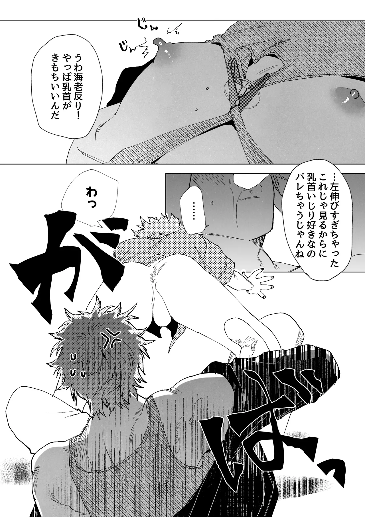龍の寝る間に乳首開発 - page14