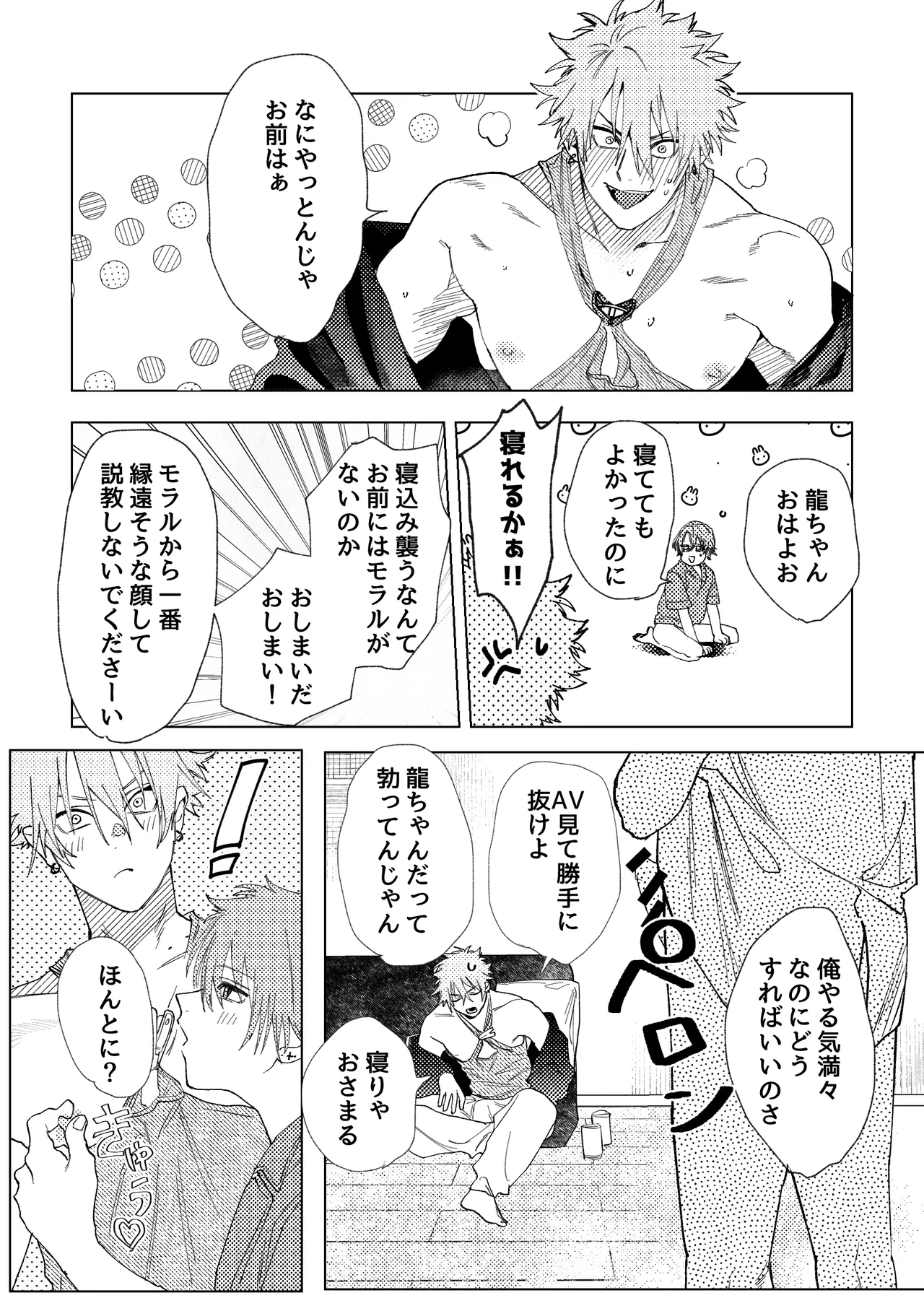 龍の寝る間に乳首開発 - page15